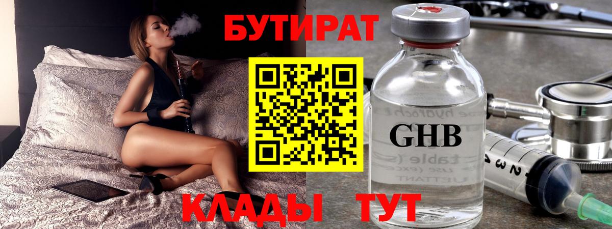 БУТИРАТ бутик Самара
