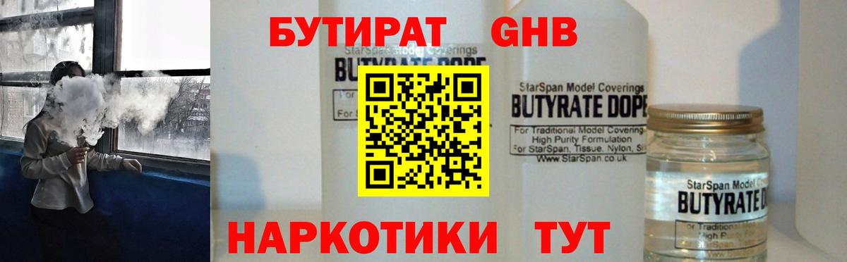Самара  Бутират GHB  Вход с VPN 