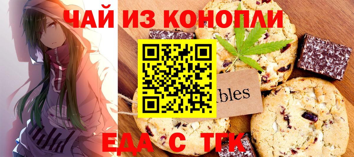 Печенье с ТГК марихуана  Вход с VPN  Самара 