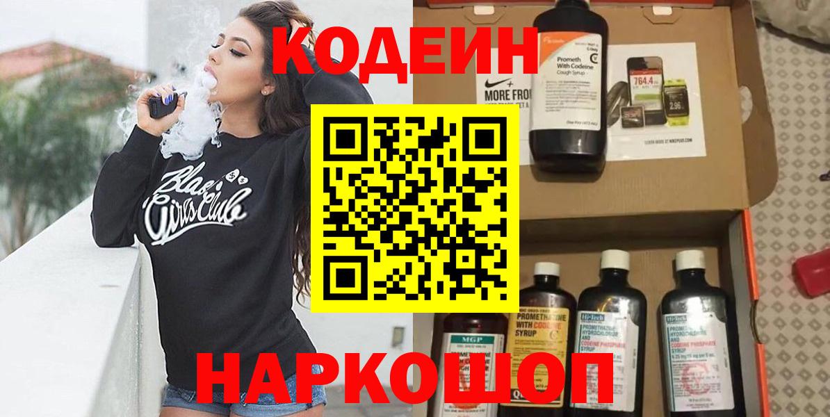 Кодеин Purple Drank  Вход с VPN  Кодеиновый сироп Lean напиток Lean (лин)  Самара 