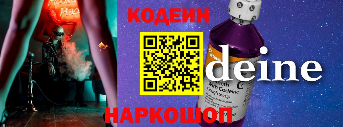 Кодеин напиток Lean (лин) Самара