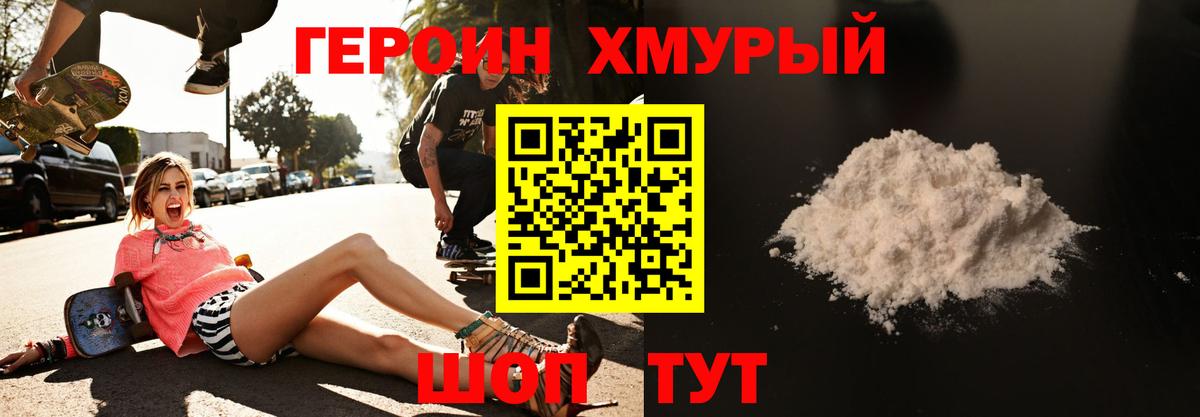 ГЕРОИН белый Самара