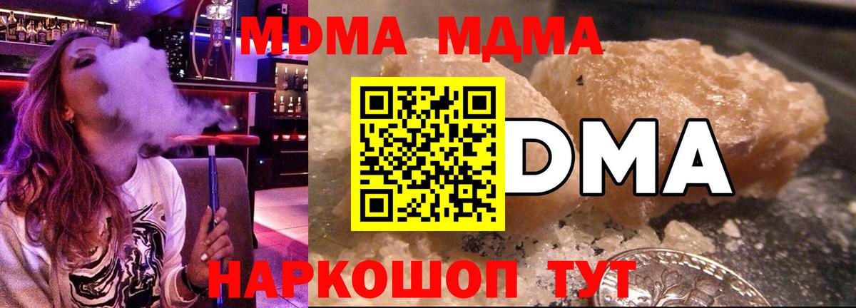 МДМА VHQ  Вход с VPN  Самара  МДМА кристаллы 