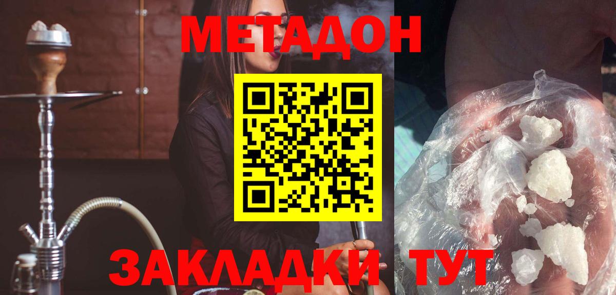 МЕТАДОН кристалл Самара